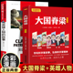 大国脊梁 名人传记小学生三四五六年级读物爱国主义教育读本科学家 钱学森孙家栋袁隆平钟南山屠呦呦李保国 英雄人物 故事