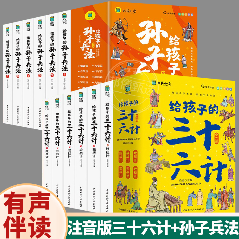 给孩子的三十六计孙子兵法史记