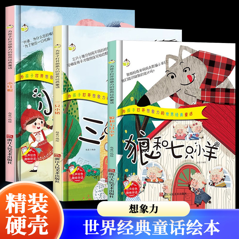 狼和七只小羊世界经典童话绘本图片