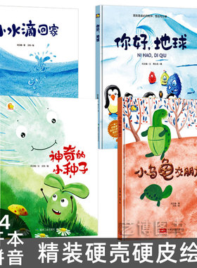神奇的小种子 绘本故事书 幼儿园儿童绘本3-6岁硬皮硬壳精装绘本 阅读绘本3-6岁成长图画书绘本童书幼儿园绘本故事书
