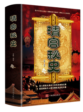 清宫秘史康熙雍正乾隆大清历史大清十二帝努尔哈赤皇太极顺治嘉庆道光同治光绪宣统咸丰后宫秘事慈禧孝庄太后吴三桂鳌拜和珅野史