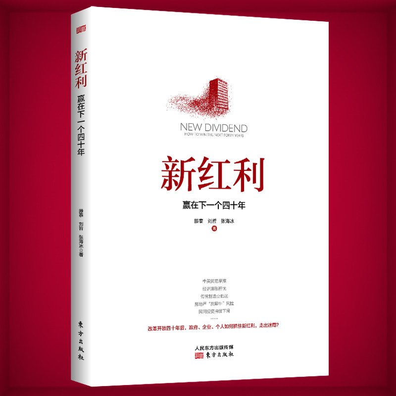 中美贸易摩擦中国经济供给 侧软价值滕泰营商环境 灰犀牛黑天鹅 东方