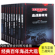 纳尔维克海战书籍 血战莱特湾 百年海战大观 经典 日德兰海战 中途岛航母战 珊瑚海海战 潜航猎杀 塔兰托之夜 仁川登陆战