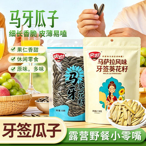 新疆大颗粒牙签瓜子原味马牙瓜子