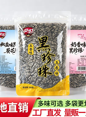 水煮五香味黑珍珠葵花籽小油葵