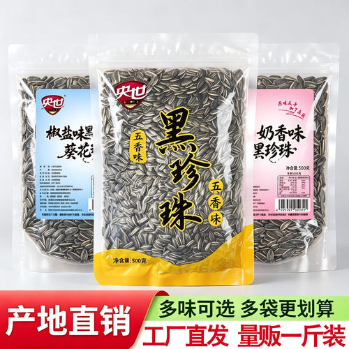 水煮五香味黑珍珠葵花籽小油葵