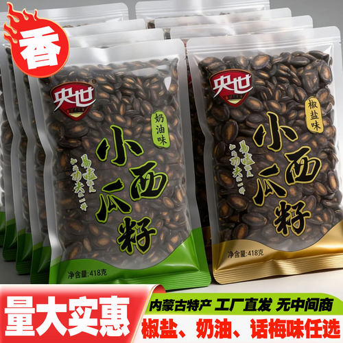 央世椒盐奶油味小西瓜子418g