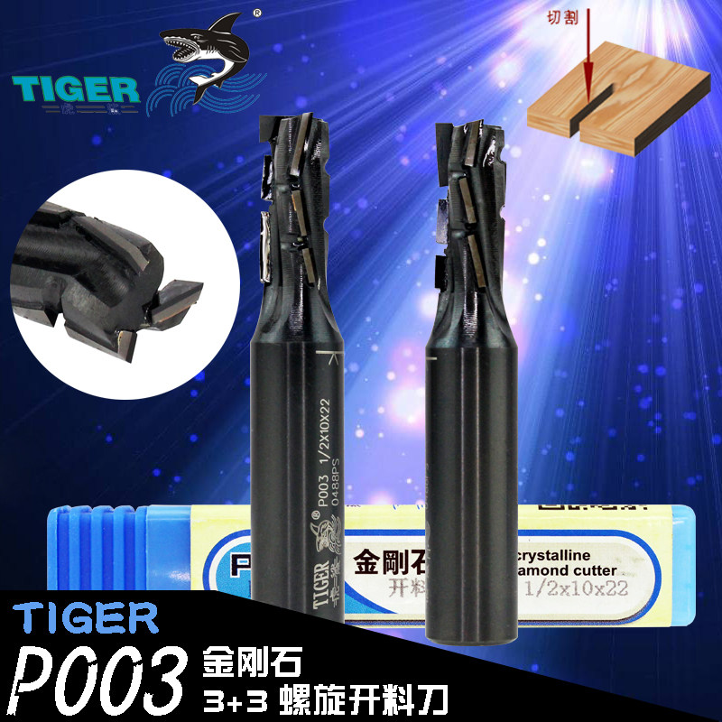 虎鲨金刚石三刃开料刀清底刀数控开料机多层板颗粒板抗倍特板切割