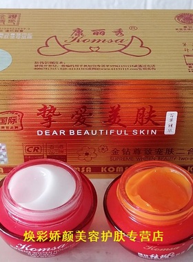 拍下自动减正品康丽秀挚爱美肤(百里透红)金钻尊致宠肤二合一K542