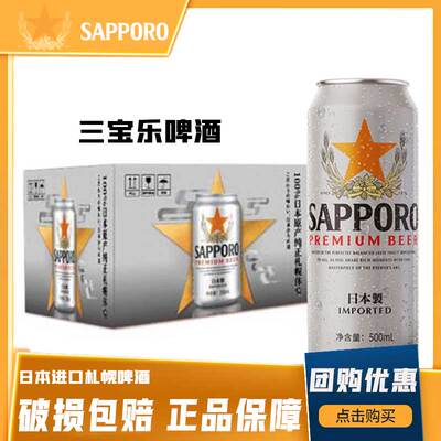 三宝乐日本/越南11°P黄啤酒