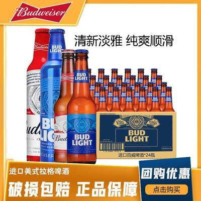 进口百威啤酒Budweiser 红蓝瓶拉格黄啤经典醇正精酿旋盖瓶装整箱