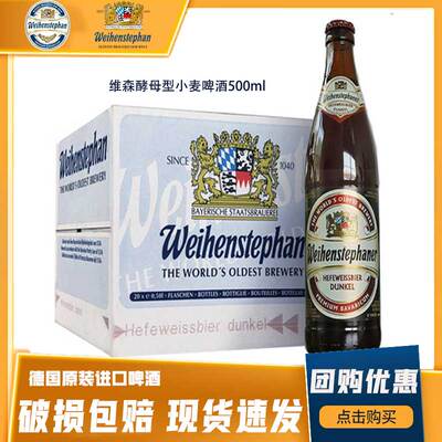 维森500ml德国小麦白啤酒
