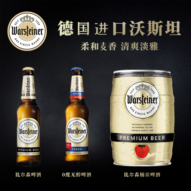 德国原装进口沃斯坦无醇/皮比尔森/金酿啤酒无酒精0度330ml瓶整箱图片