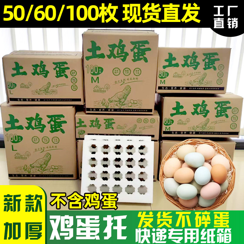 加厚防震珍珠棉邮寄专用鸡蛋箱