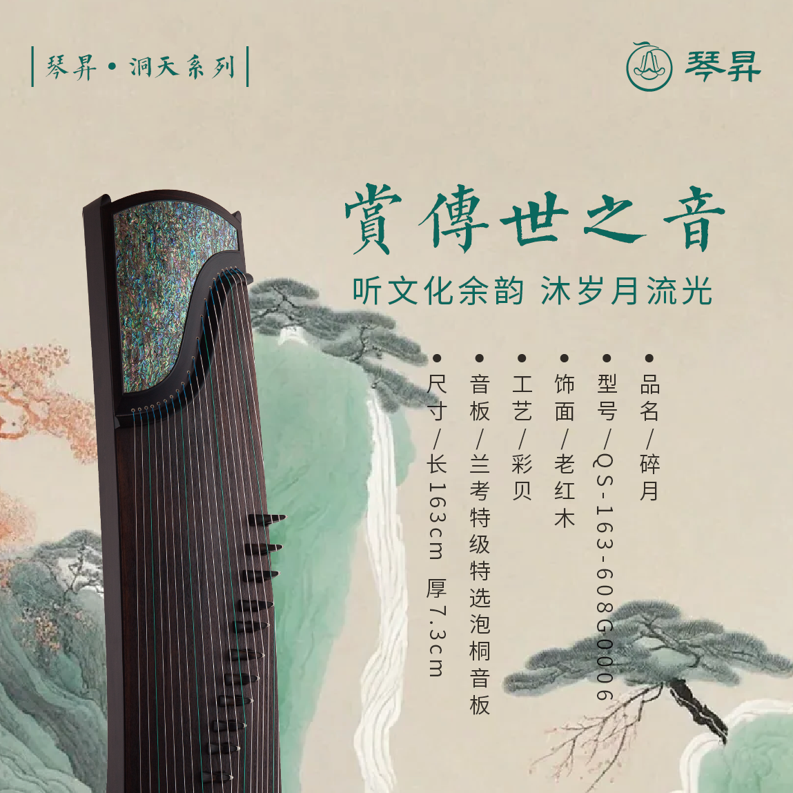 【琴昇古筝】《碎月》彩贝工艺、收藏筝