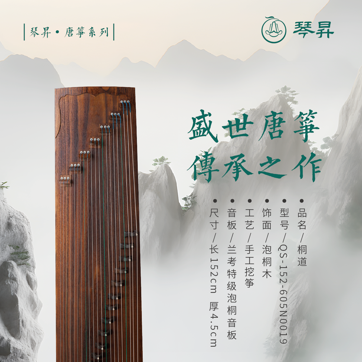【琴昇古筝】《桐道》 盛世唐筝 传承之作 阶梯式岳山 手工挖筝专