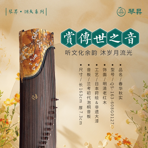 【琴昇古筝】《春华秋实》日本莳绘&非遗大漆工艺、收藏筝