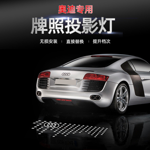 适用于奥迪汽车牌照投影灯A7 Q7 A6L A3 A4L A5 Q5 Q3 A1后备箱明