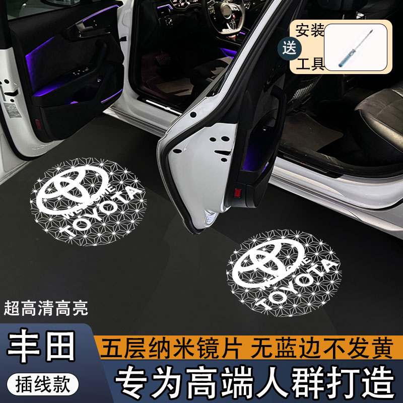 适用于丰田汉兰达皇冠锐志凌放陆凯美瑞亚洲龙车门迎宾灯投影改装