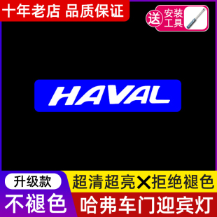 适用于长城哈弗迎宾灯H6coupe酷派 H8 H9专用车门投影照地改装饰
