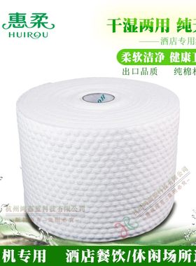 惠柔纯棉面巾布湿巾机专用柔巾卷酒店柔湿巾机专用湿巾纸美容巾