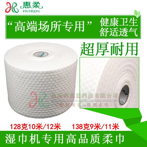 惠柔纯棉120克11米138克9米/11米柔巾机专用柔巾卷湿巾纸面巾布