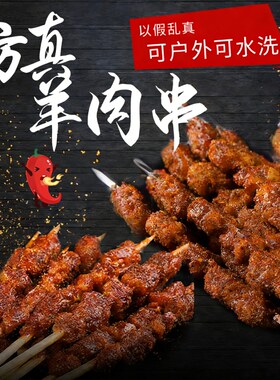 仿真红柳烤肉假牛道具模型