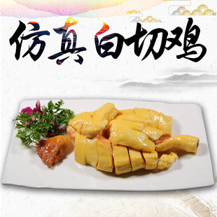 仿真食品模型白切鸡餐厅饭店摆件拍摄道具白斩鸡假菜样品假食物