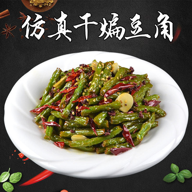 仿真干煸豆角食物样品模具模型