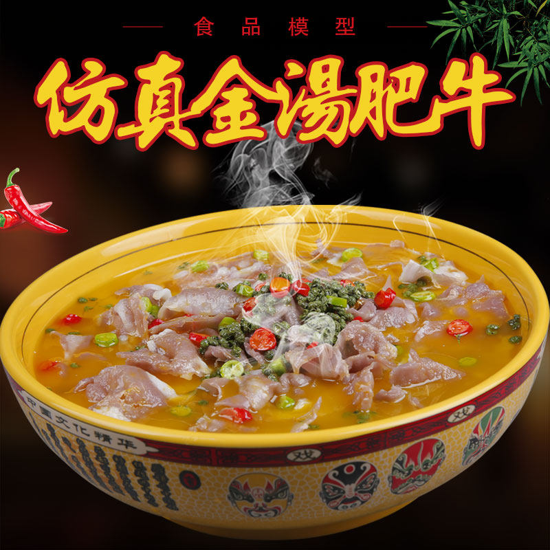 模具食物道具样品金汤肥牛川模型