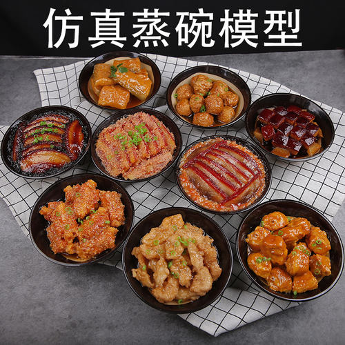 仿真菜品模型小吃蒸碗小酥肉样品道具假菜扣碗模具关中八大碗美食 - 封面