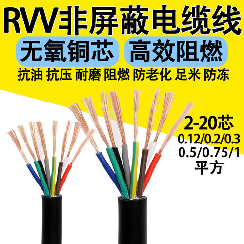 纯铜线芯0.120.3平方软芯护套线