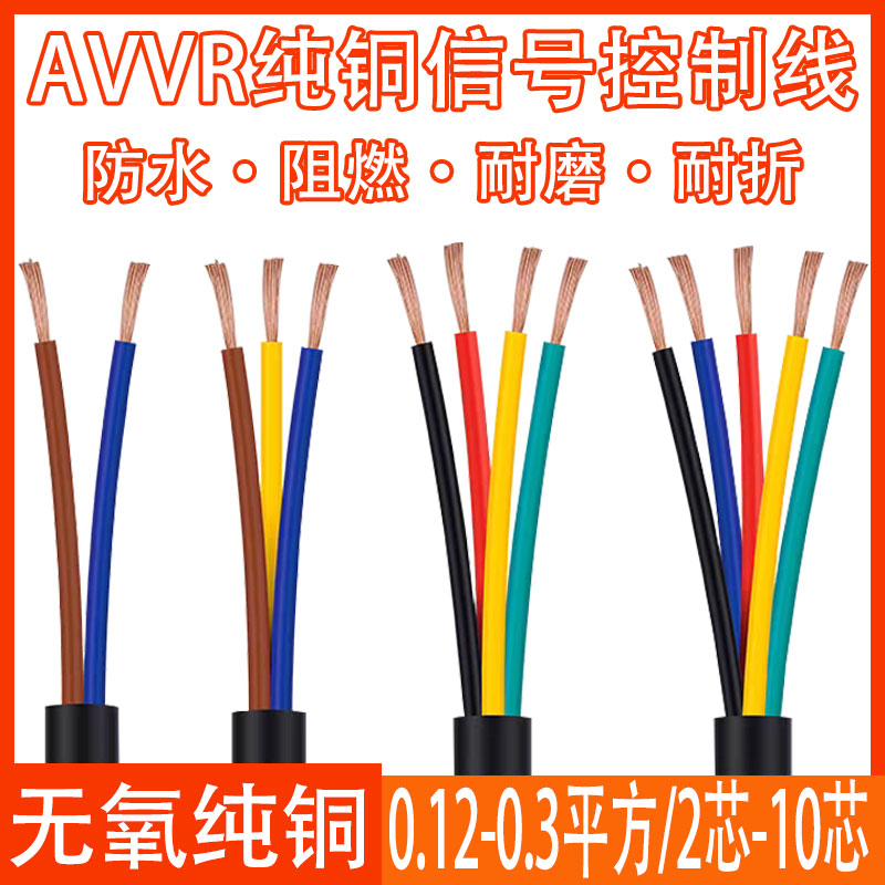rvv多股控制信号线2345芯