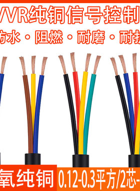 AVVR/RVV多芯控制线2 3 4 5 6 7 8 芯信号线0.12 0.2 0.3 0.5平方