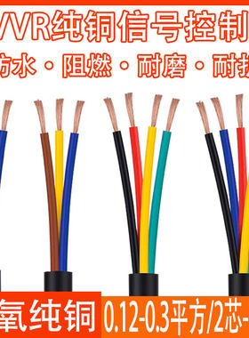 rvv多股控制信号线2345芯