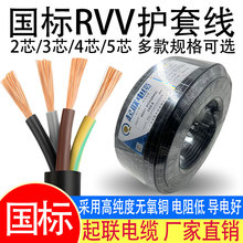 国标纯铜芯2 3 4芯电线软线1 2.5 4 6平方电缆RVV监控护套电源线