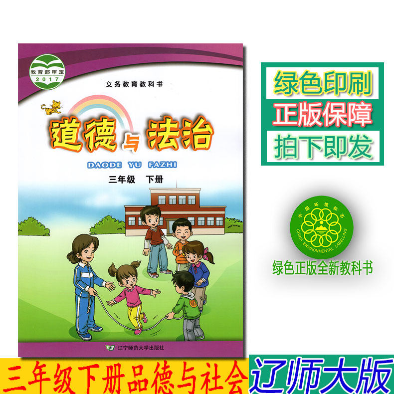 三年级品德与社会价格 三年级品德与社会图片 星期三
