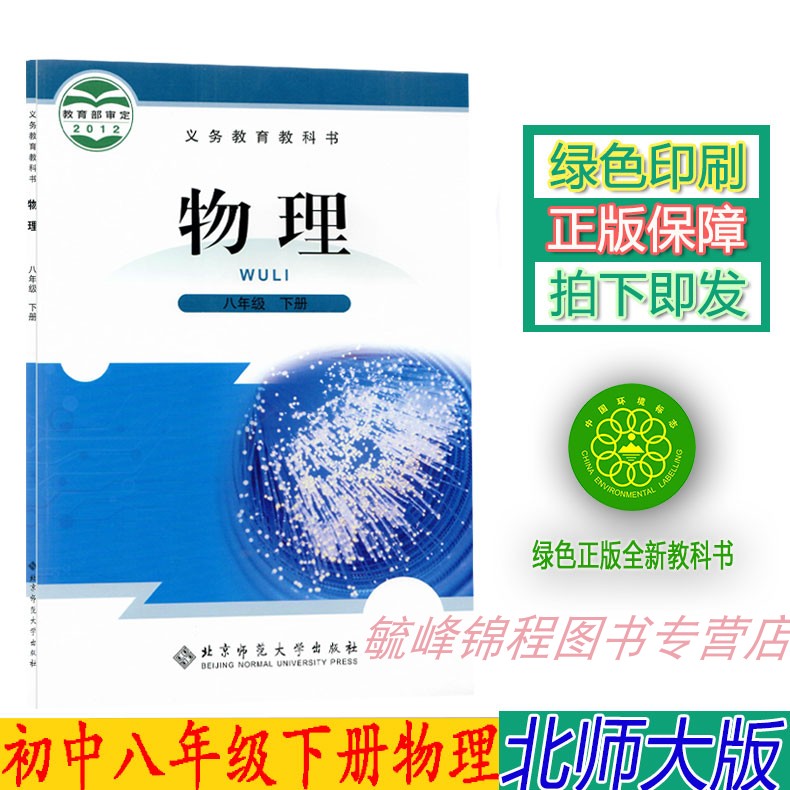 2023初中北师大版八年级下册物理书教材北师大版初二下册物理书北京