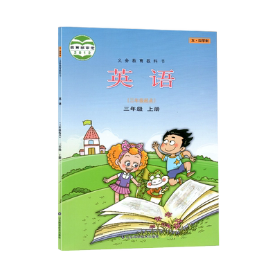 正版2022使用第一学期五四