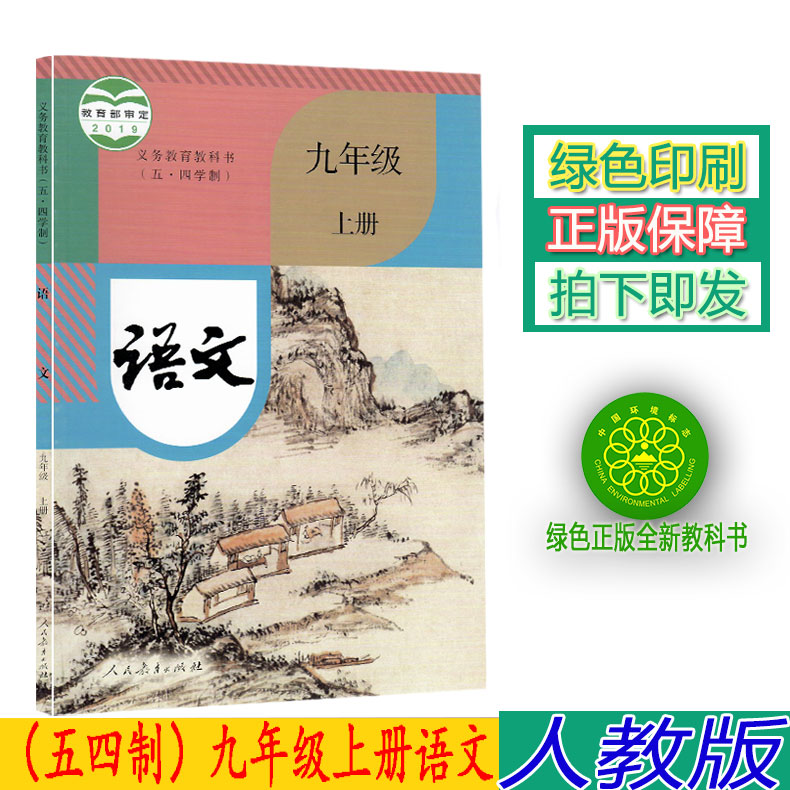 正版2022年五四学制初中上册语文