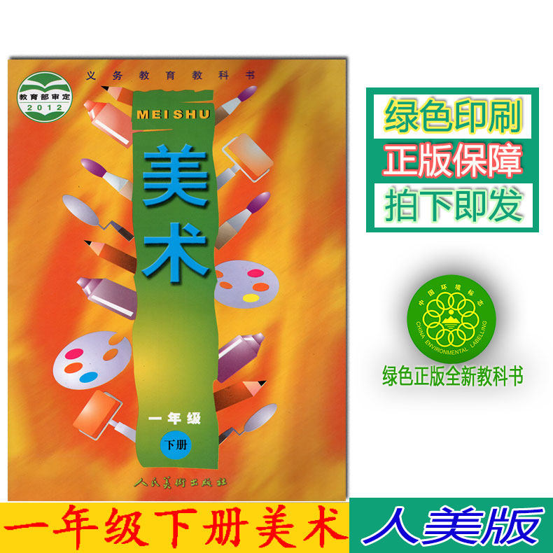 正版2023第二学期人美版一年级美术书下册人美版美术课本教材学生用书