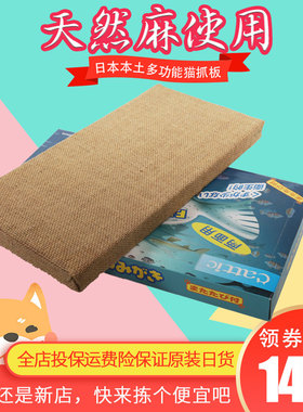 日本原装天然麻美卡混合猫抓板磨爪器不掉屑护沙发多用途耐用包邮