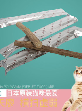 日本天然木天蓼棒逗猫棒猫玩具木棍咬棍零食磨牙猫薄荷小猫幼猫
