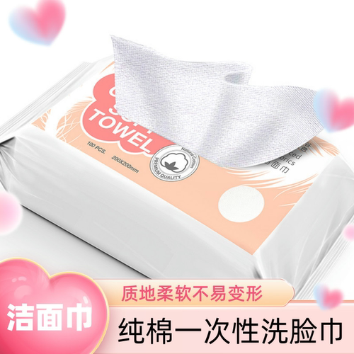 谷芭一次性棉柔洗脸巾