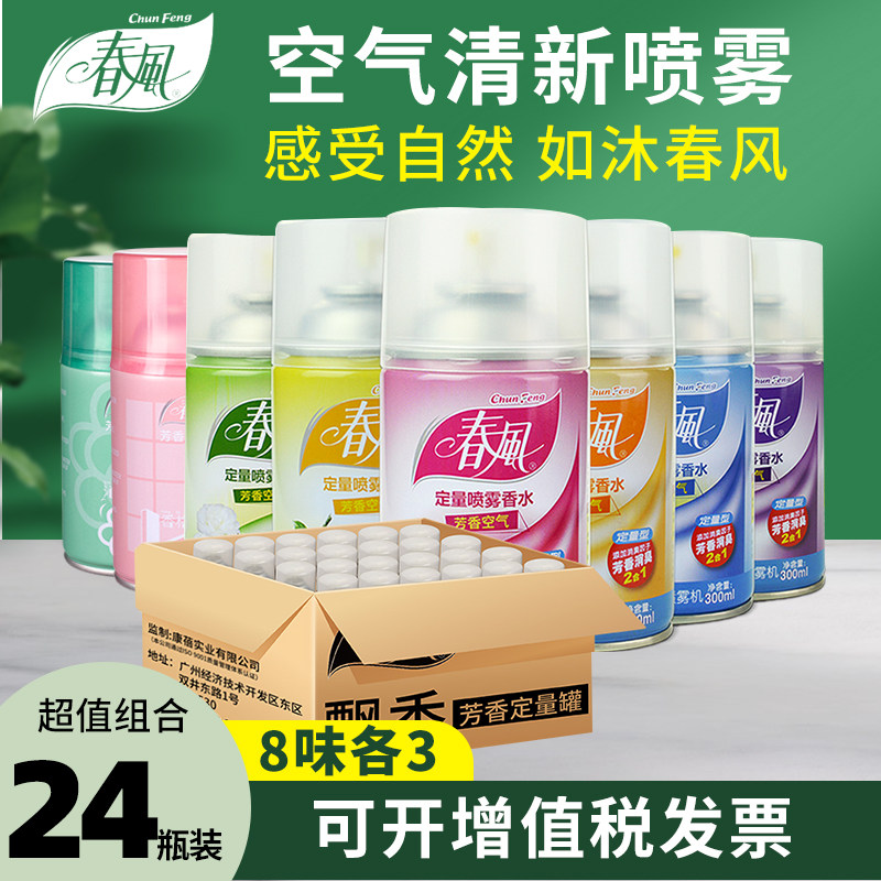 春风空气清新剂喷雾喷香机香水补充液厕所除臭卧室香薰持久留香