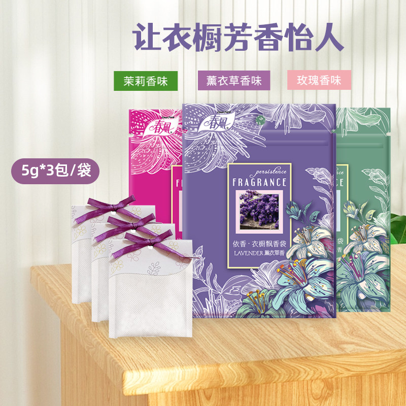 春风飘香袋家用衣柜香囊室内香味持久香薰清新植物香包衣服香氛袋