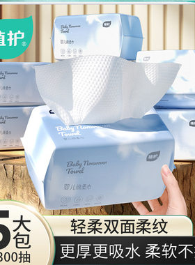 植护绵柔巾60抽*5包装婴儿洁面巾一次性洗脸巾加大擦脸巾加厚