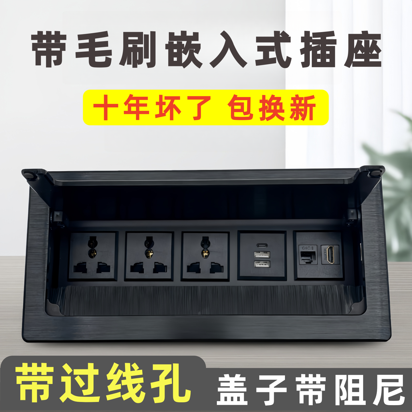 嵌入式桌面翻盖多功能插座
