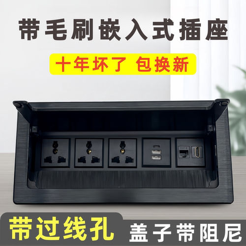 嵌入式桌面翻盖多功能插座