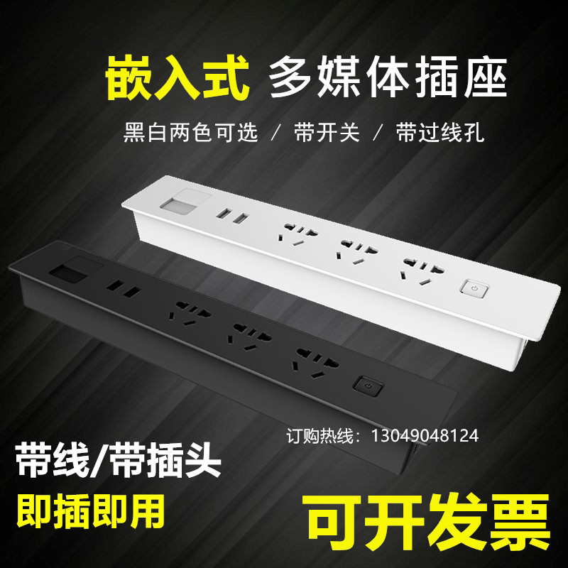 多媒体桌面插座嵌入式带开关带线